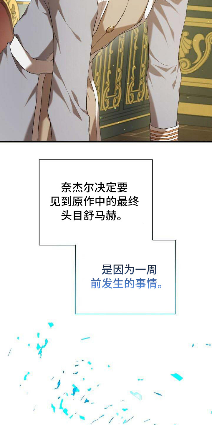 《循环世界》第13章恶人 第21页