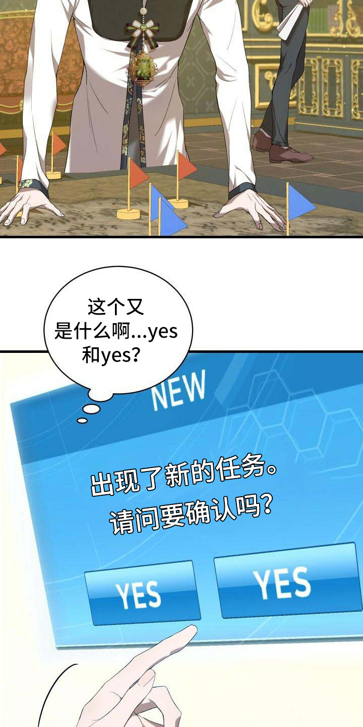 《循环世界》第13章恶人 第23页