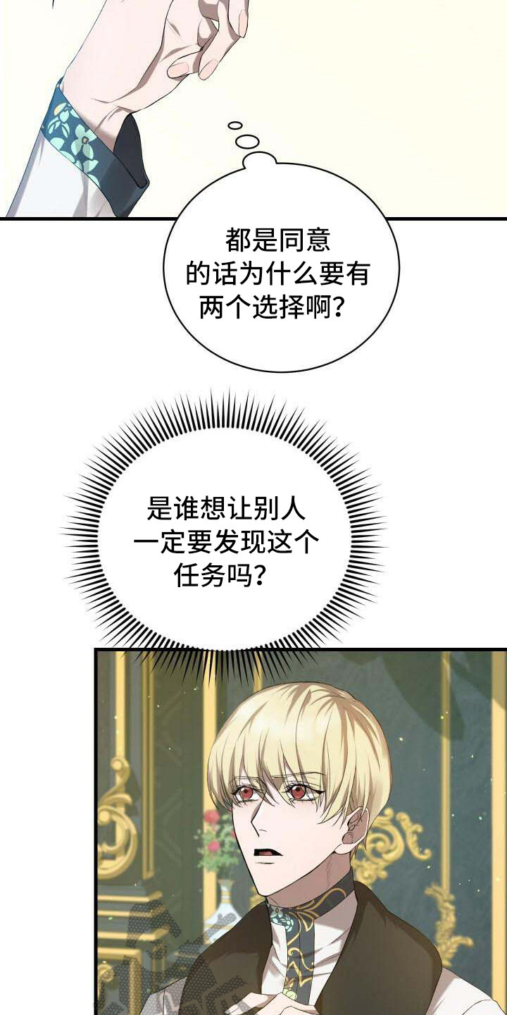 《循环世界》第13章恶人 第24页