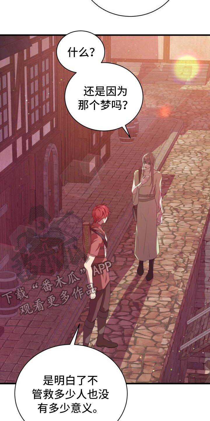 《循环世界》第13章恶人 第2页