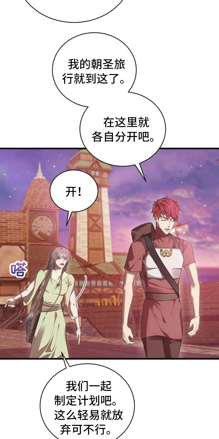 《循环世界》第13章恶人 第3页
