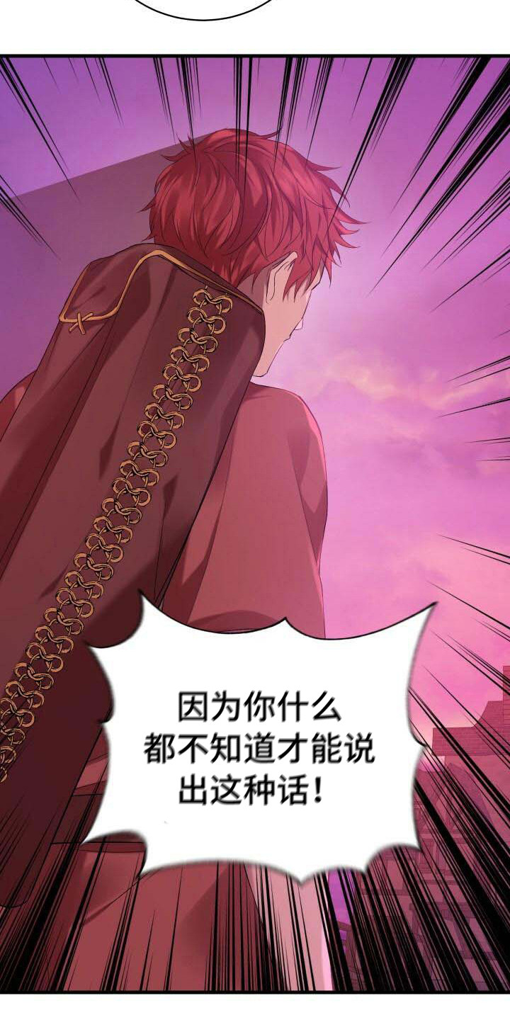 《循环世界》第13章恶人 第4页