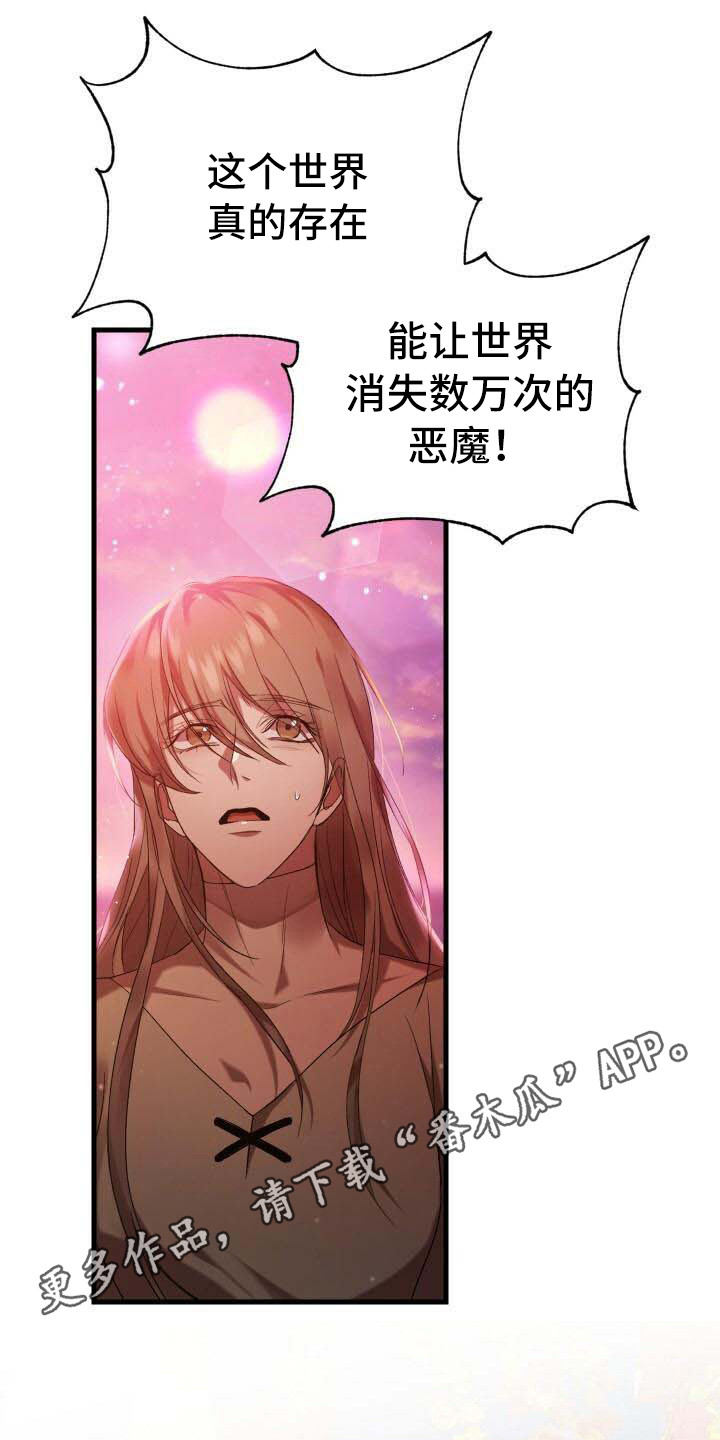 《循环世界》第13章恶人 第5页