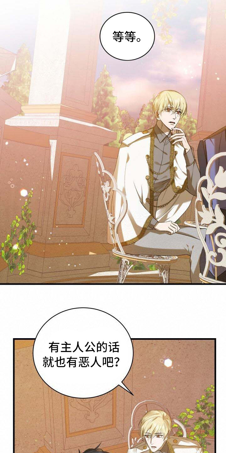 《循环世界》第13章恶人 第6页