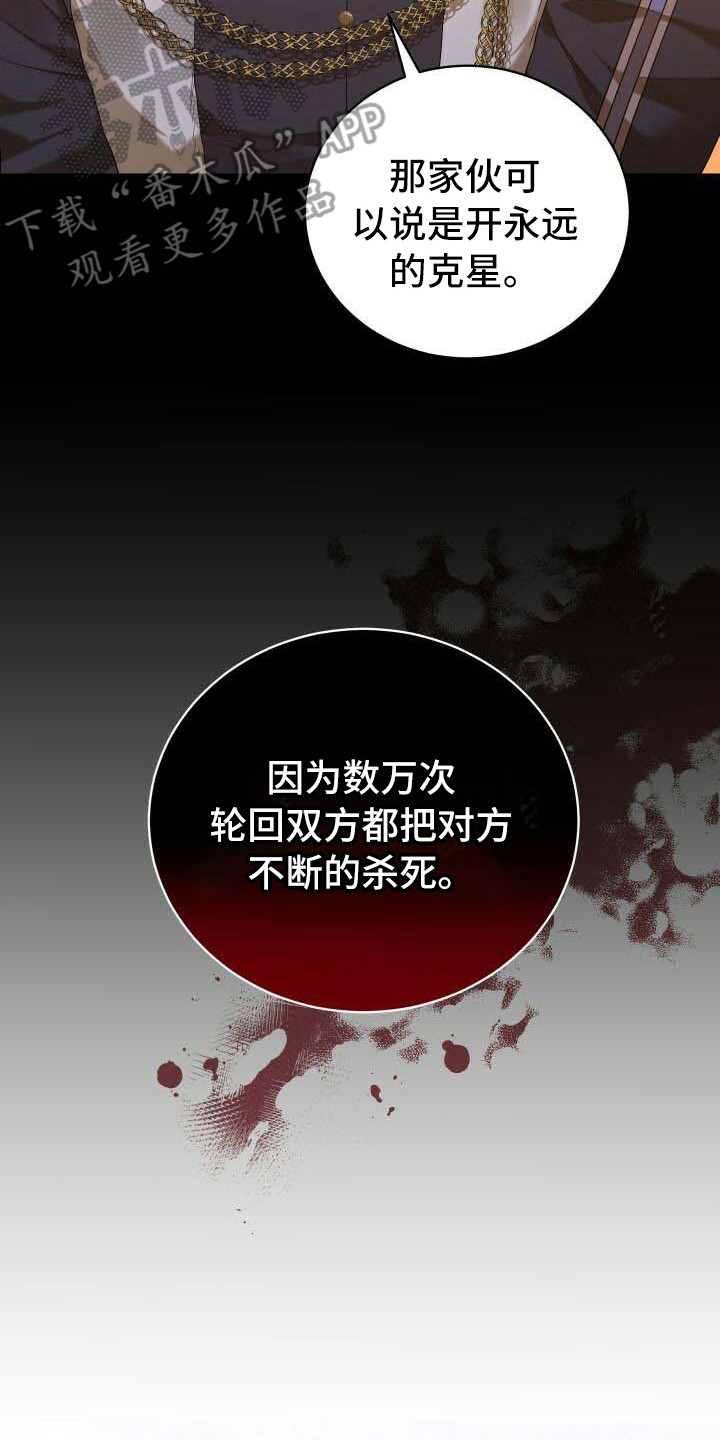《循环世界》第13章恶人 第8页