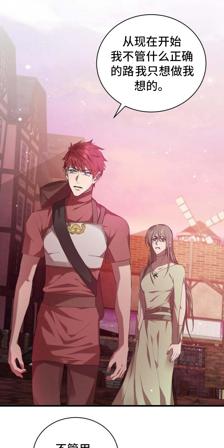 《循环世界》第13章恶人 第9页