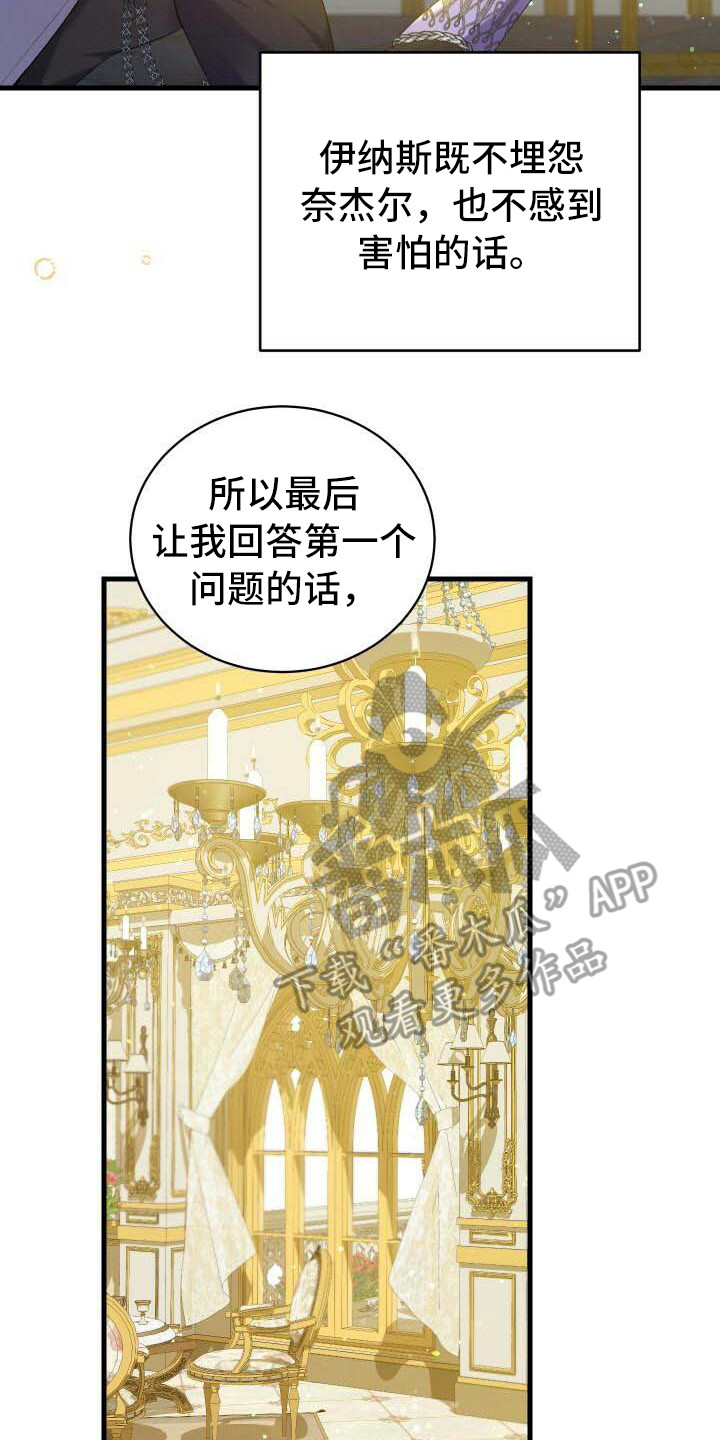 《循环世界》第18章爱慕 第17页