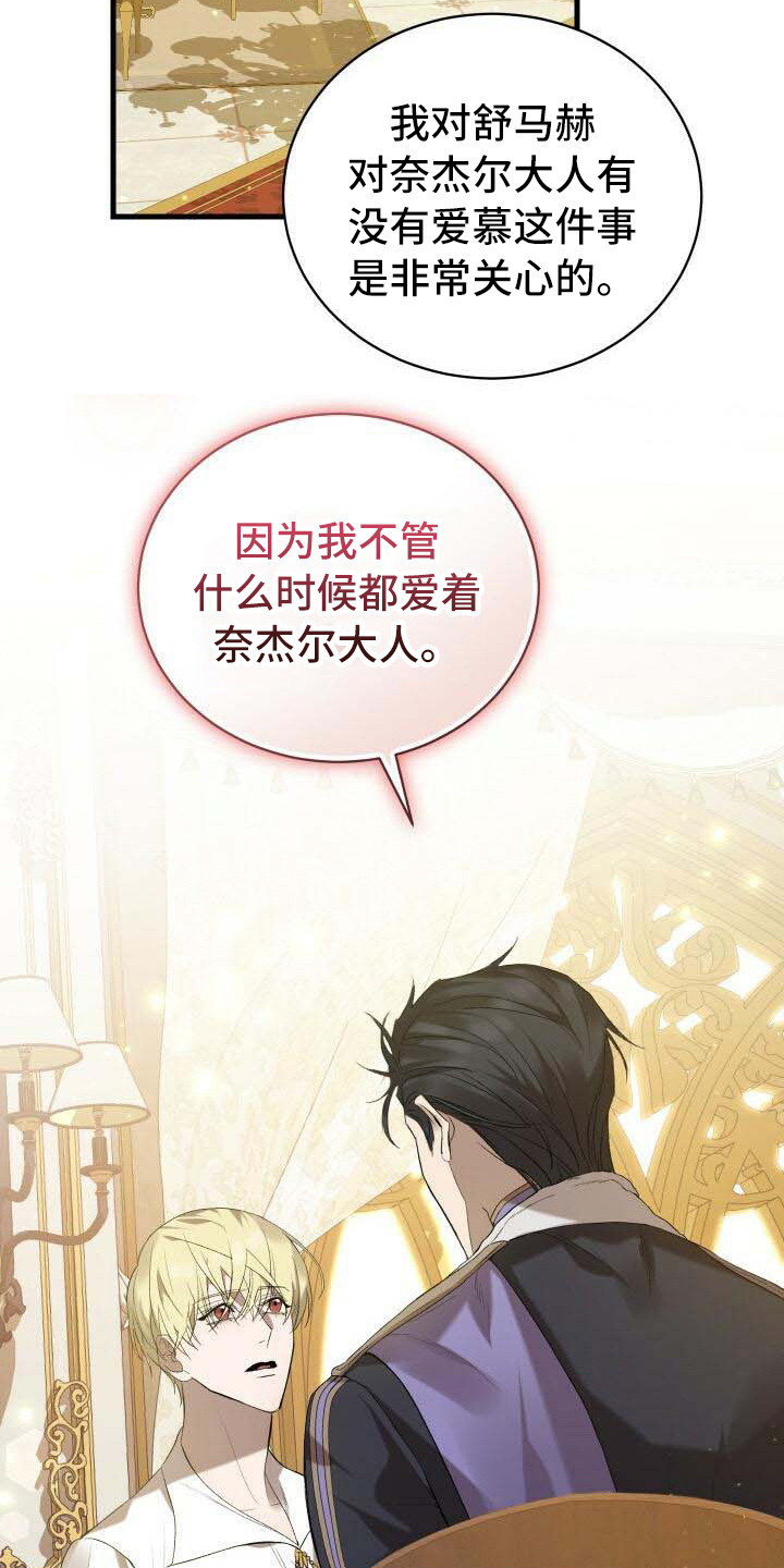 《循环世界》第18章爱慕 第18页