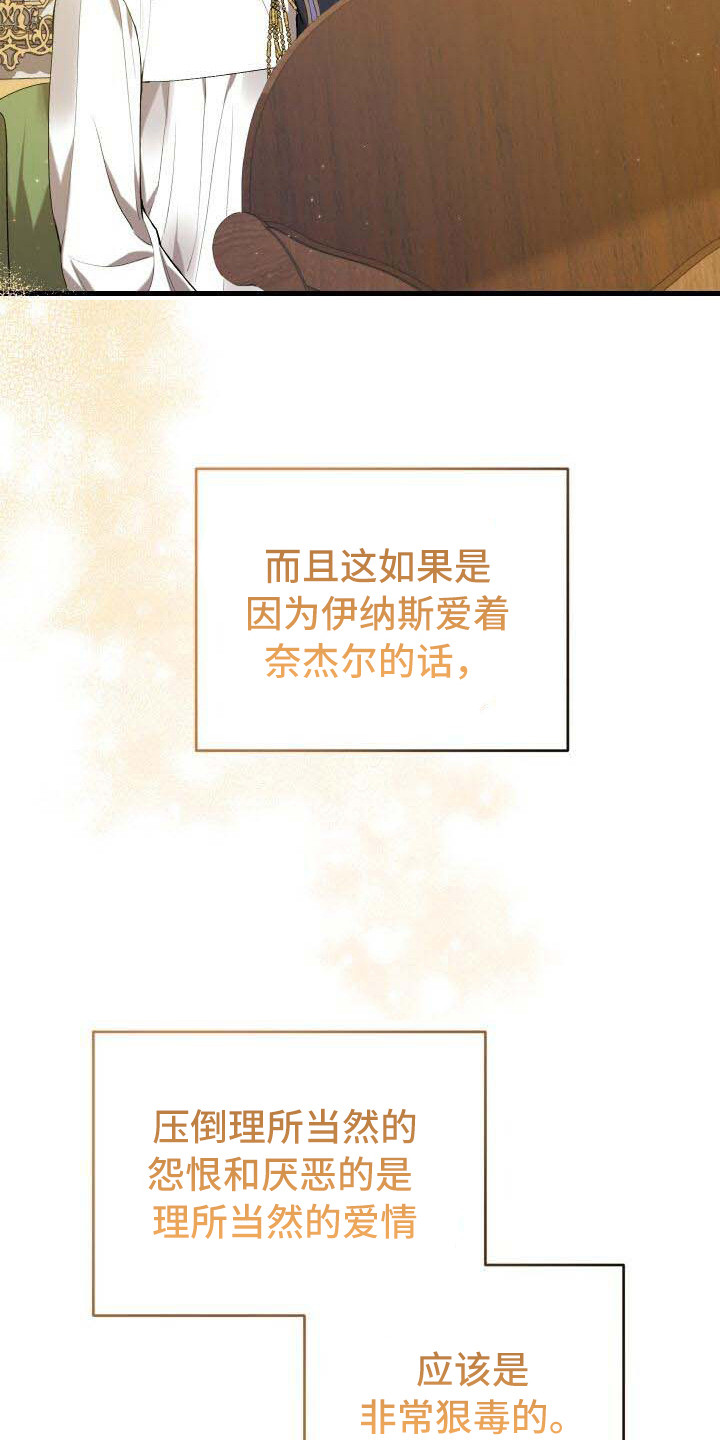 《循环世界》第18章爱慕 第19页
