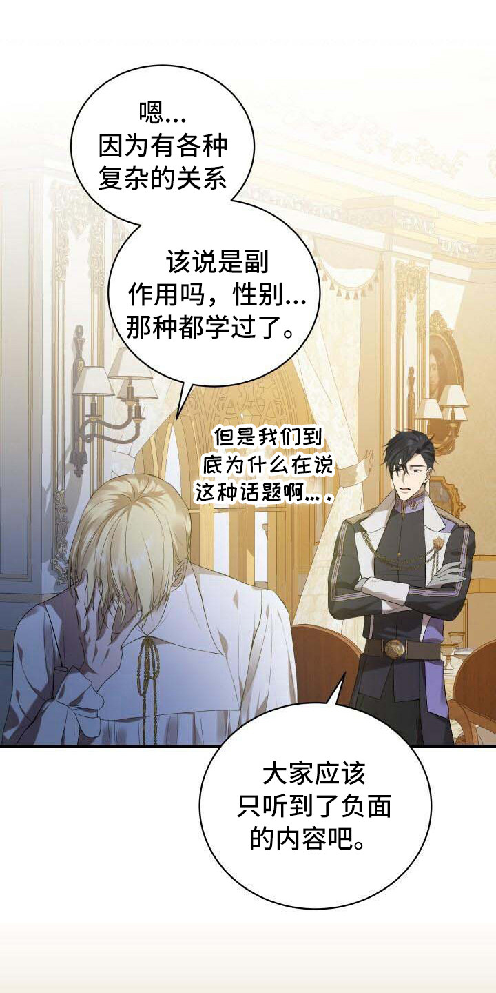 《循环世界》第18章爱慕 第1页