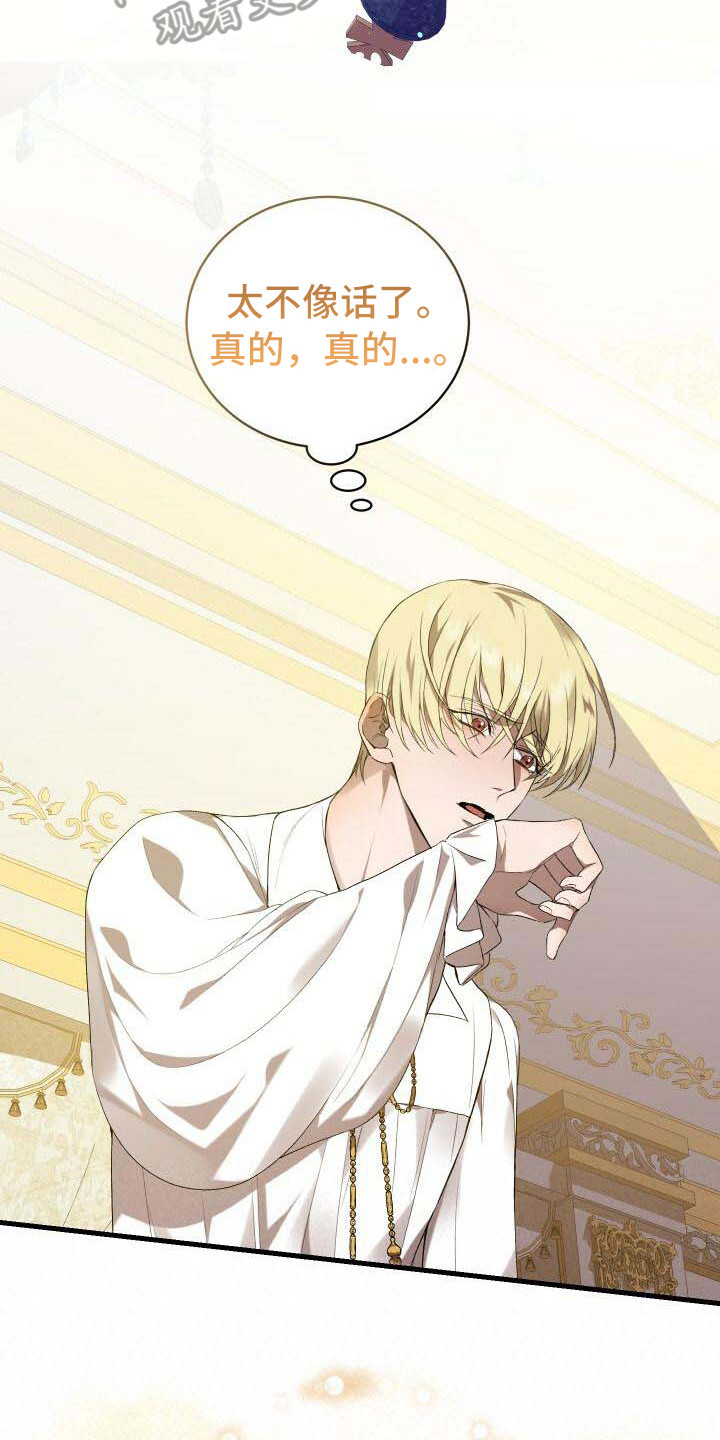 《循环世界》第18章爱慕 第23页