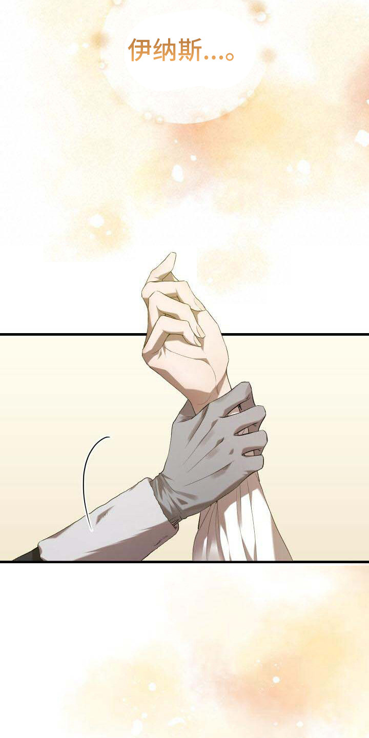 《循环世界》第18章爱慕 第24页