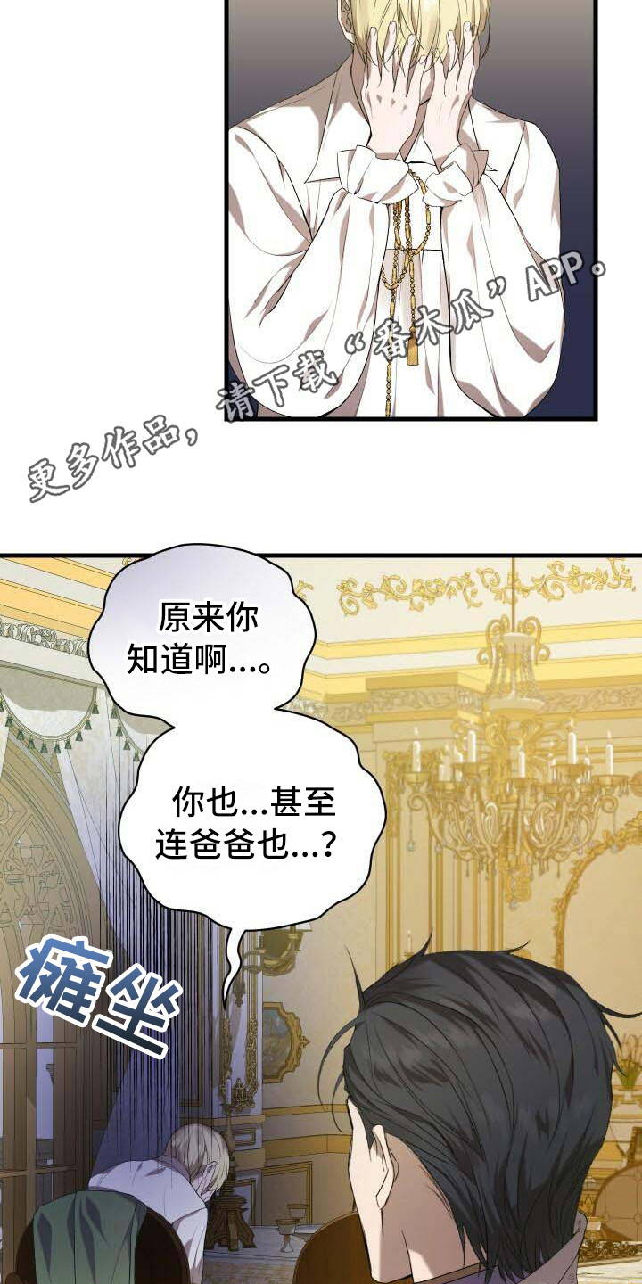 《循环世界》第18章爱慕 第5页