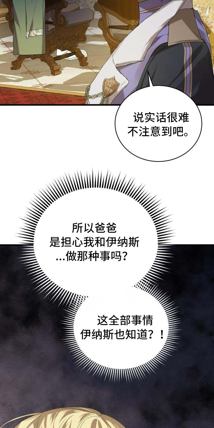 《循环世界》第18章爱慕 第6页