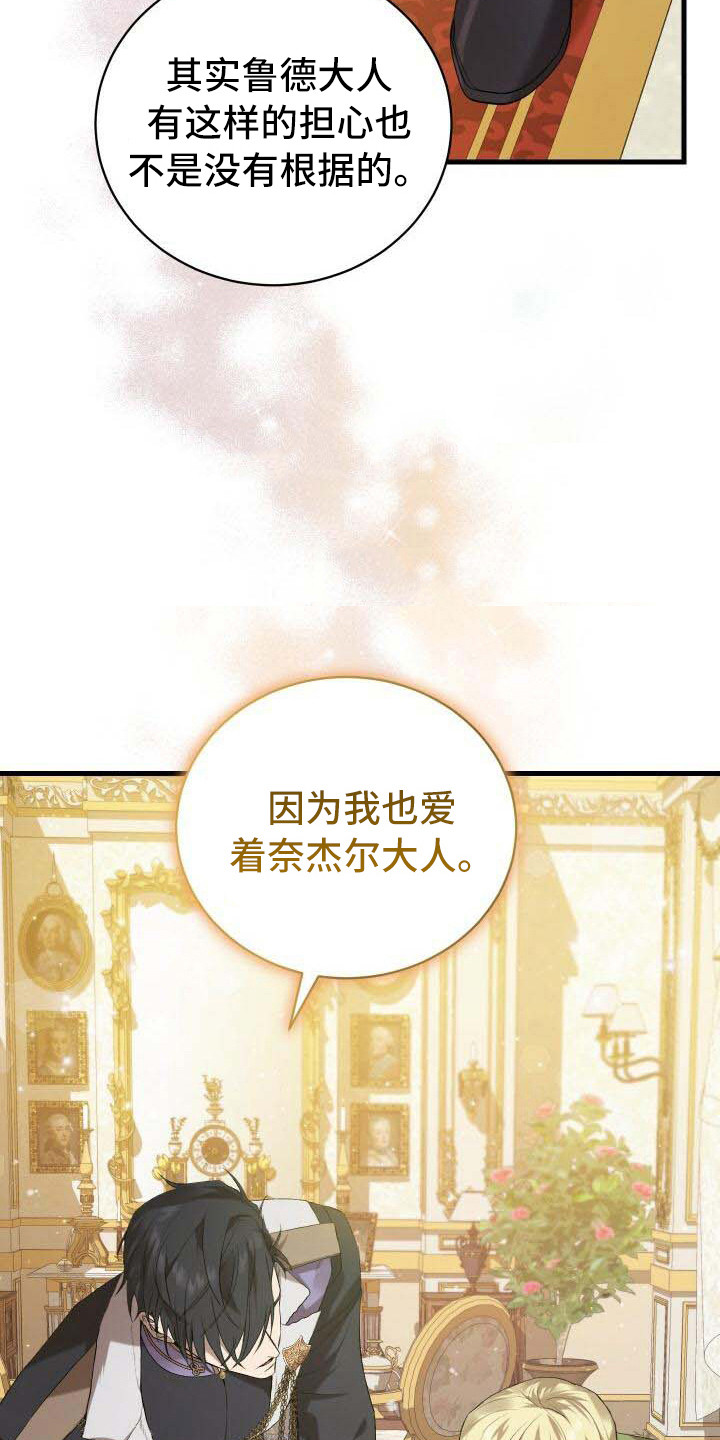 《循环世界》第18章爱慕 第8页