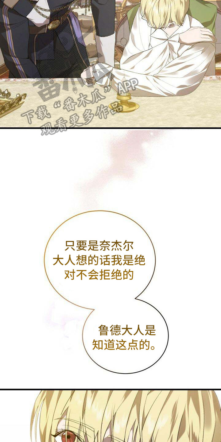 《循环世界》第18章爱慕 第9页
