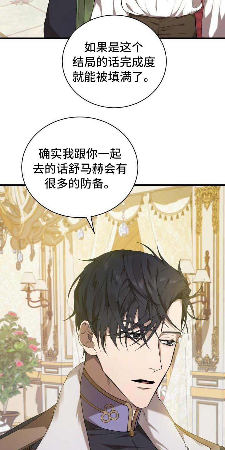 《循环世界》第17章理由 第12页