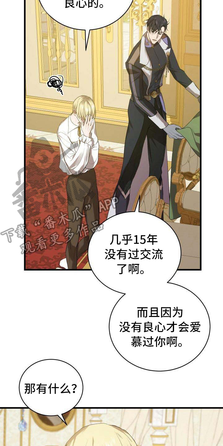 《循环世界》第17章理由 第18页