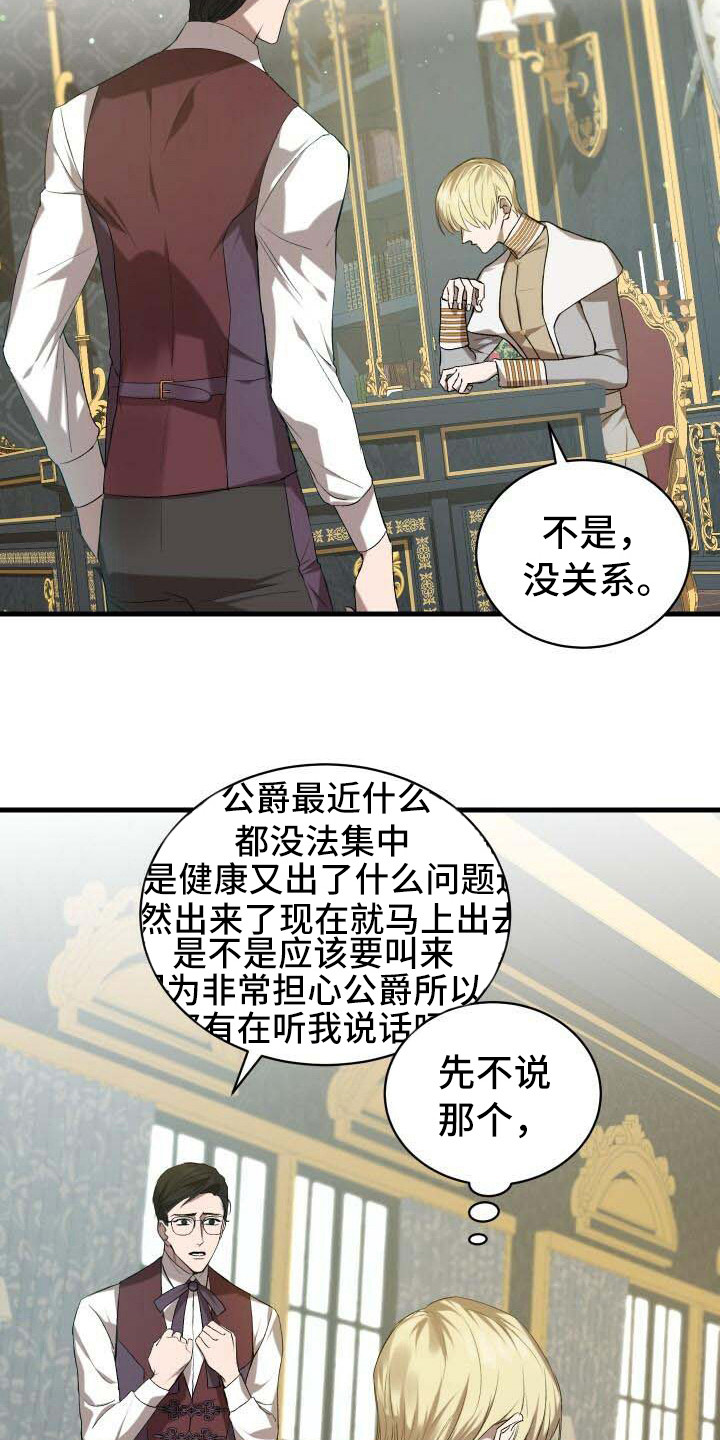 《循环世界》第16章接受 第7页