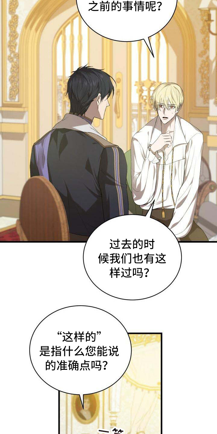 《循环世界》第19章无法移开 第14页