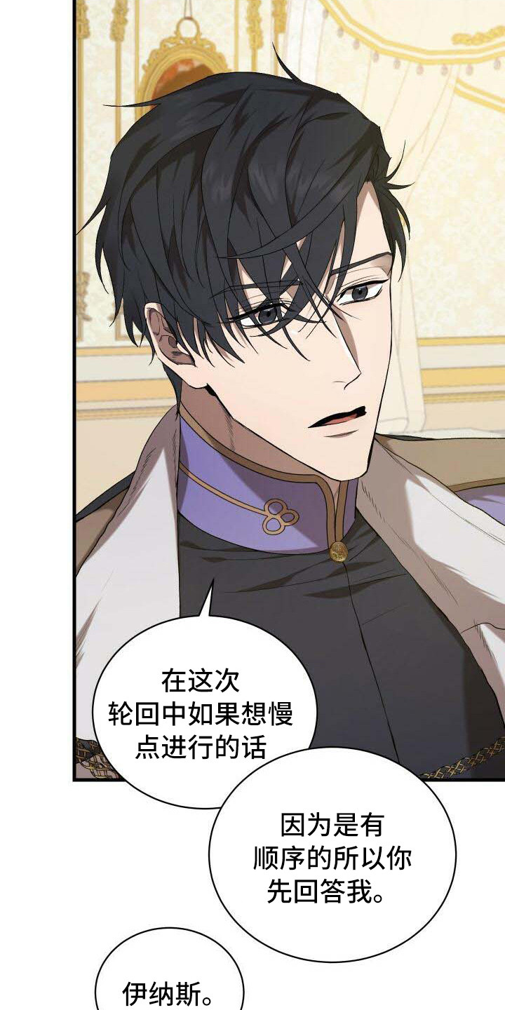 《循环世界》第19章无法移开 第17页