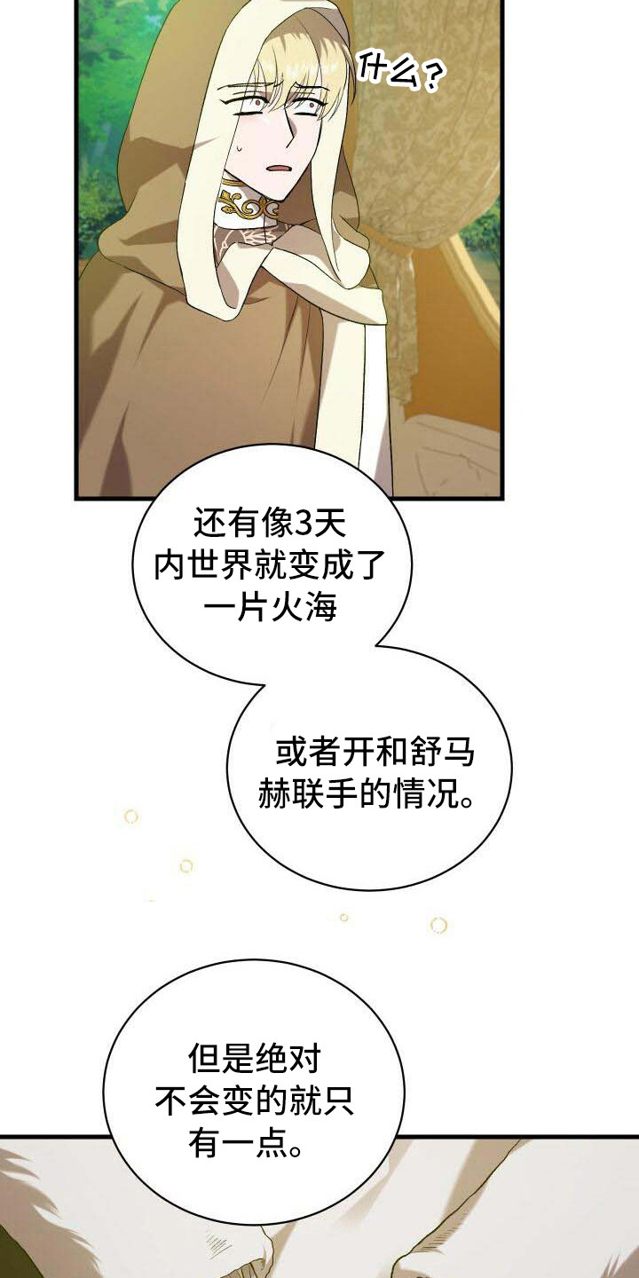 《循环世界》第21章目的 第7页
