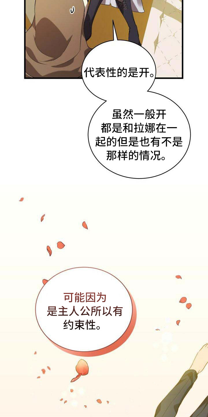 《循环世界》第20章主人公 第14页