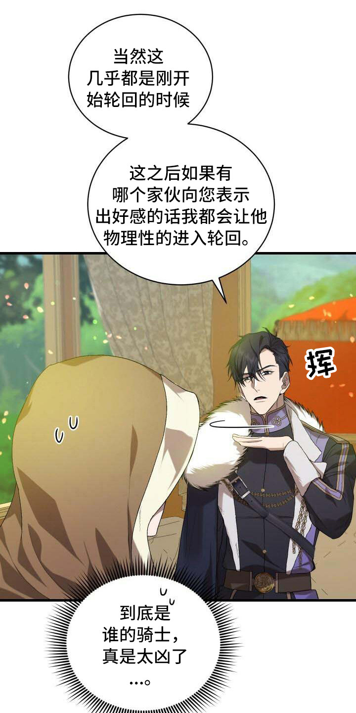 《循环世界》第20章主人公 第17页