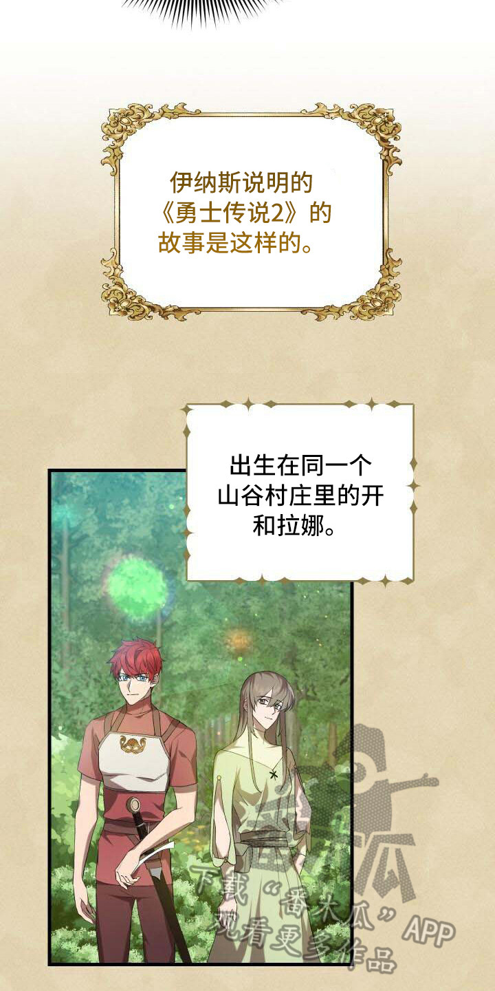 《循环世界》第20章主人公 第18页