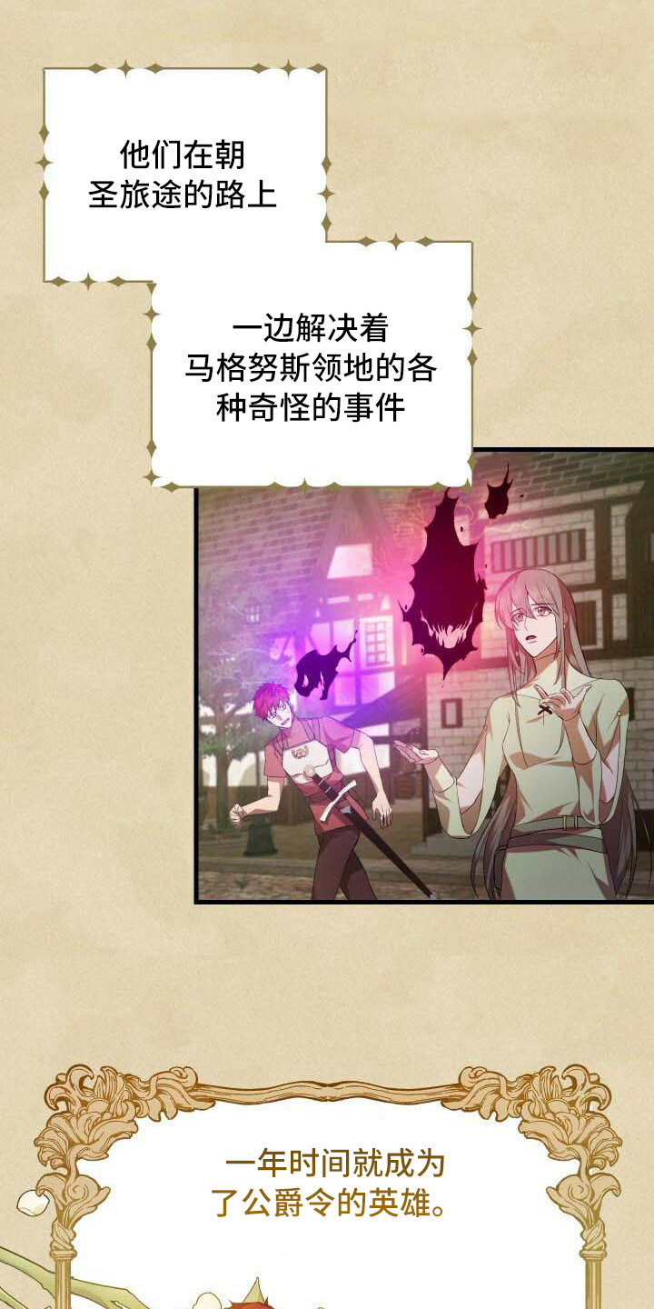 《循环世界》第20章主人公 第19页