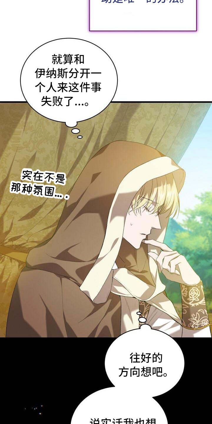 《循环世界》第20章主人公 第8页