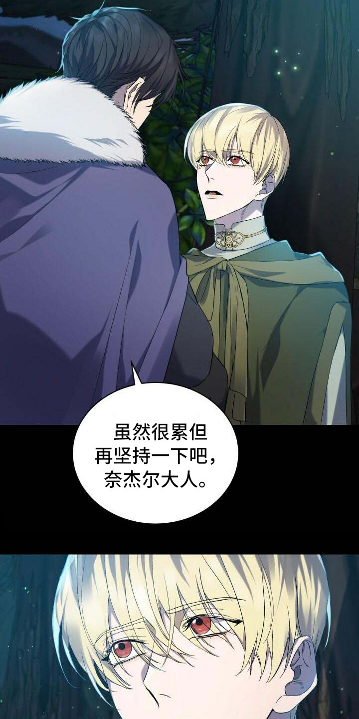 《循环世界》第24章头疼 第11页
