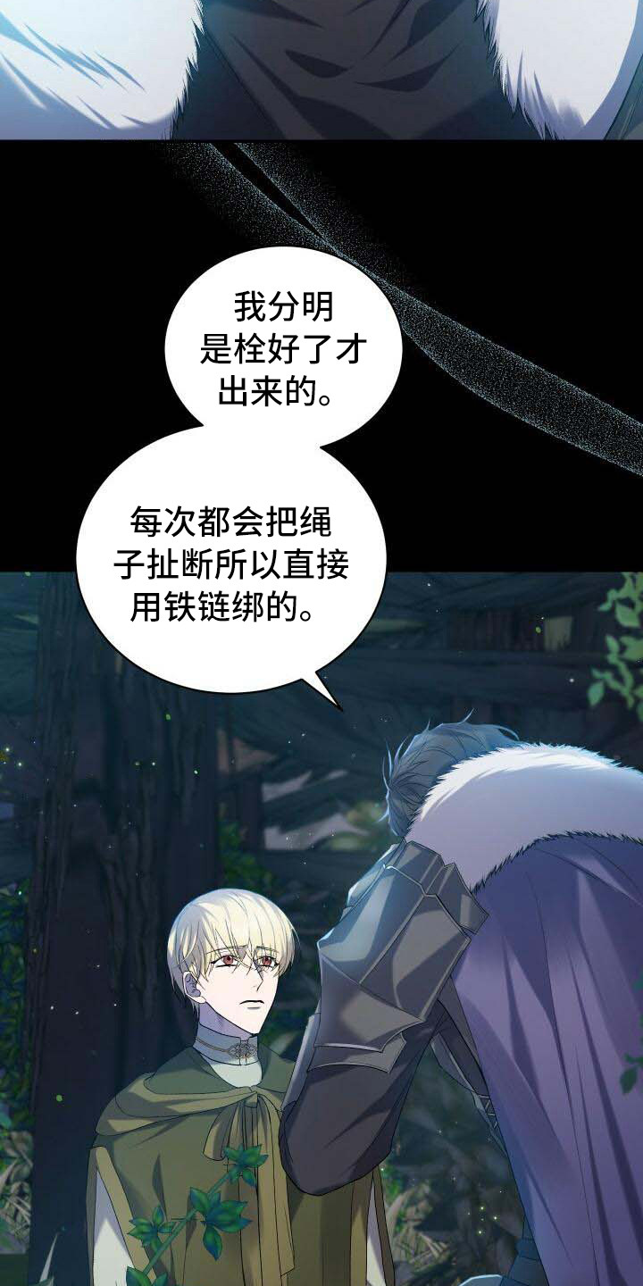 《循环世界》第24章头疼 第18页