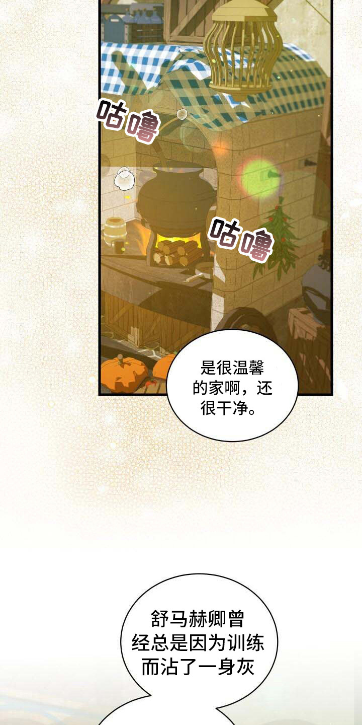《循环世界》第22章拜访 第10页