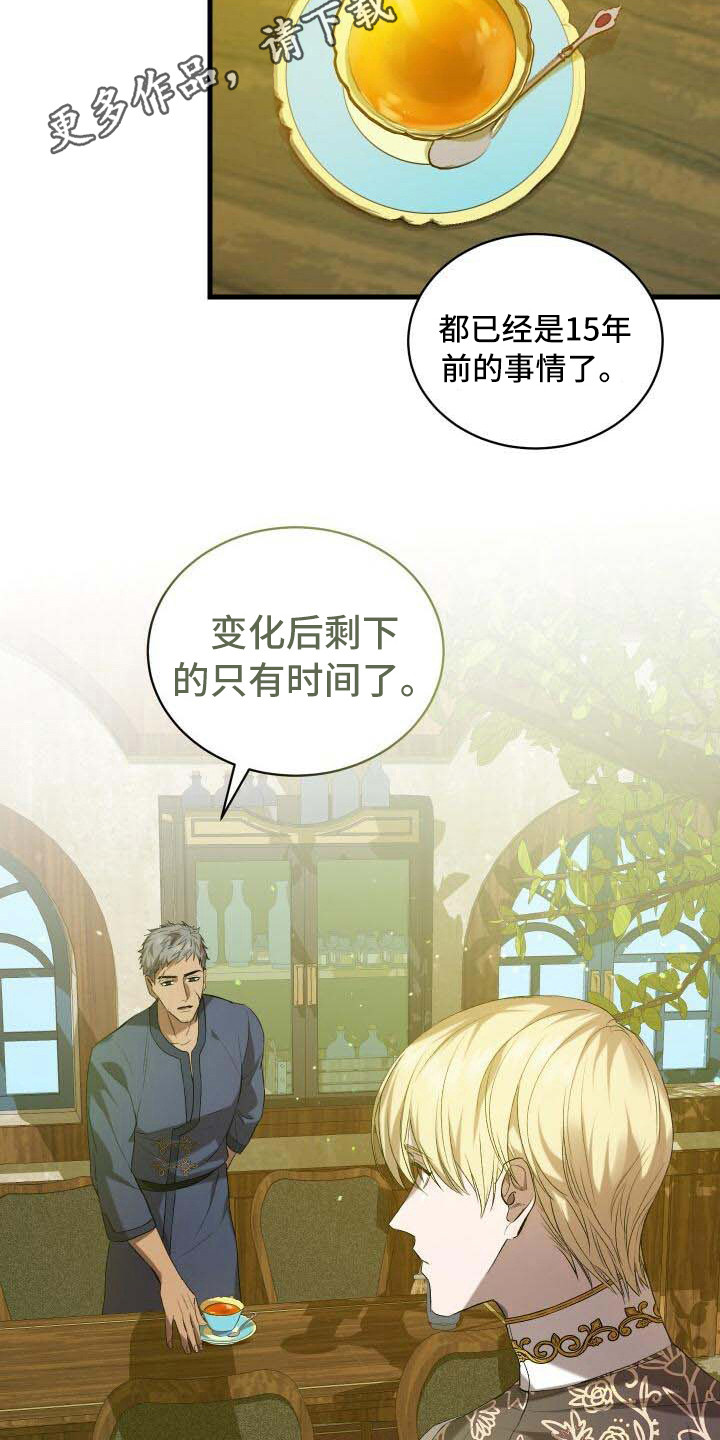 《循环世界》第22章拜访 第12页