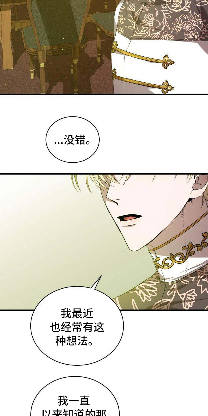 《循环世界》第22章拜访 第13页
