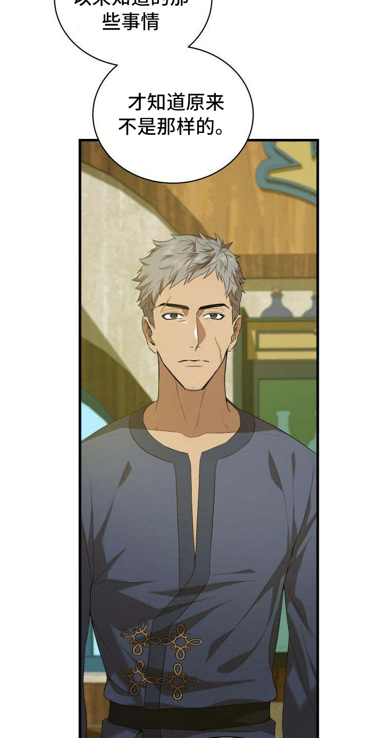 《循环世界》第22章拜访 第14页
