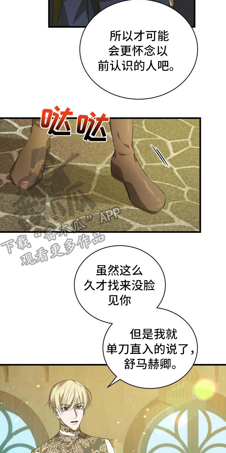 《循环世界》第22章拜访 第15页