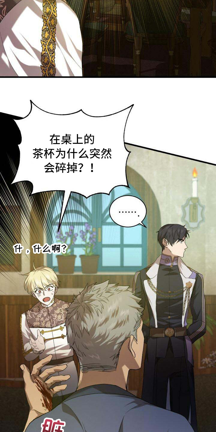 《循环世界》第22章拜访 第17页