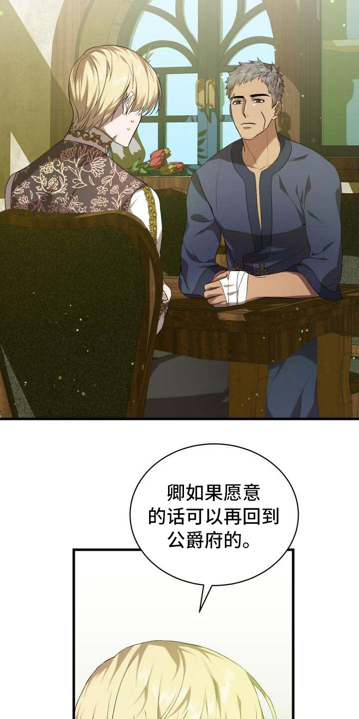 《循环世界》第22章拜访 第19页