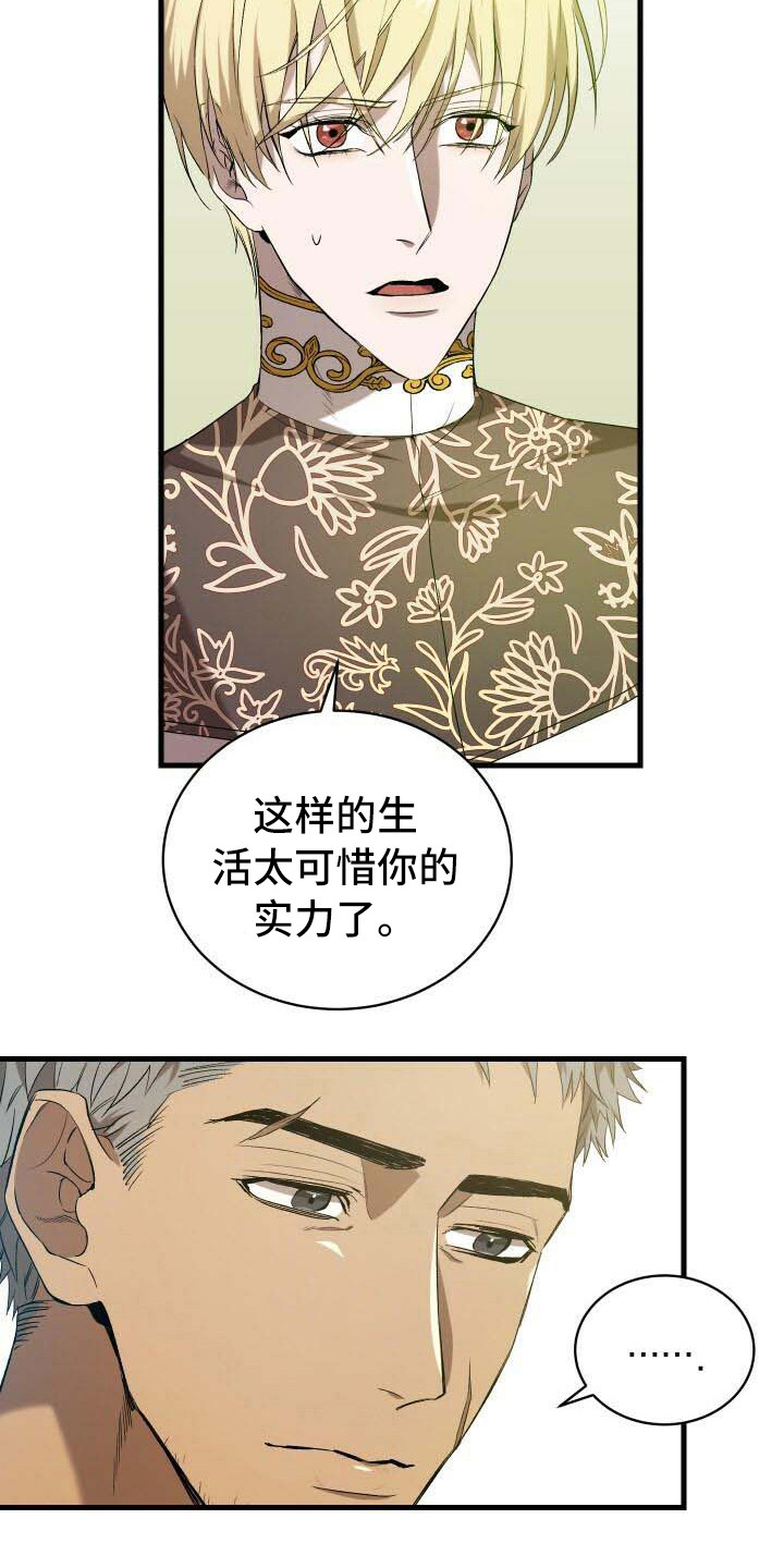 《循环世界》第22章拜访 第20页