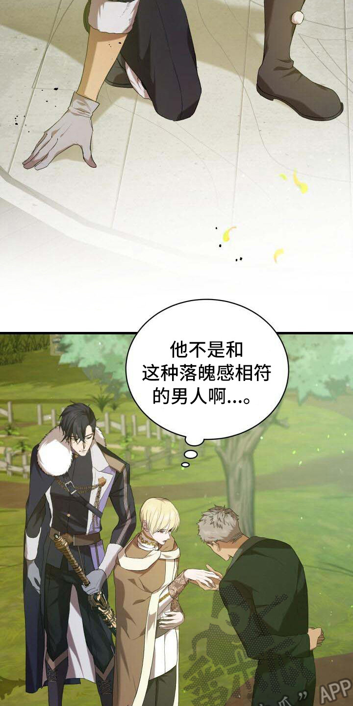 《循环世界》第22章拜访 第8页
