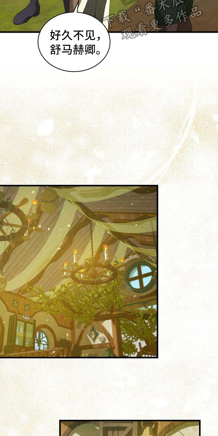 《循环世界》第22章拜访 第9页