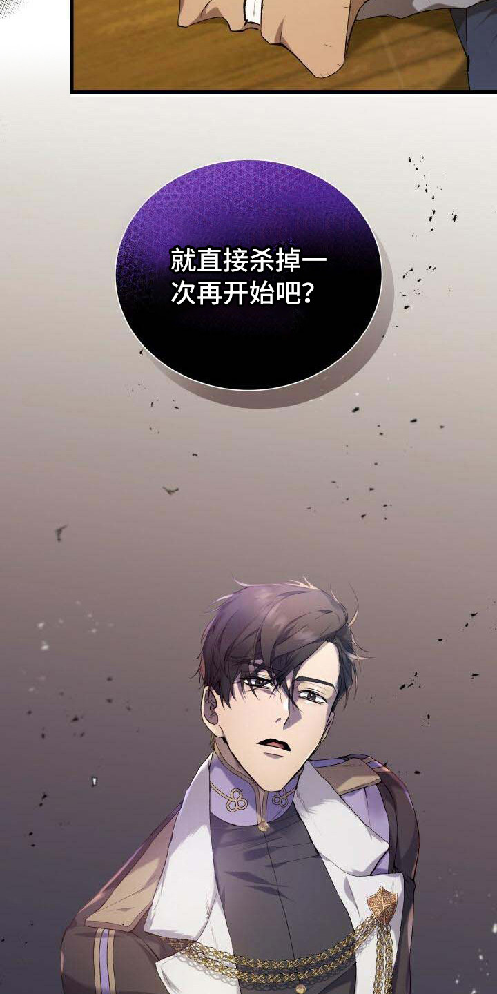 《循环世界》第23章系统拦截 第11页