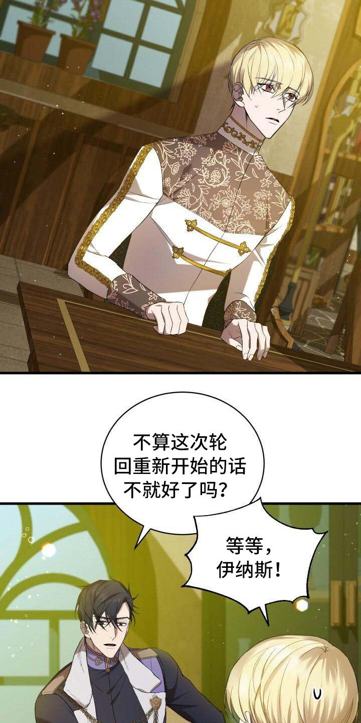 《循环世界》第23章系统拦截 第15页