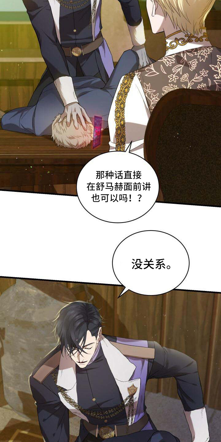 《循环世界》第23章系统拦截 第16页