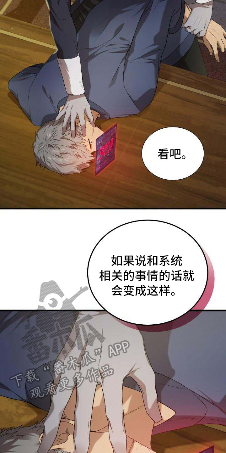 《循环世界》第23章系统拦截 第17页