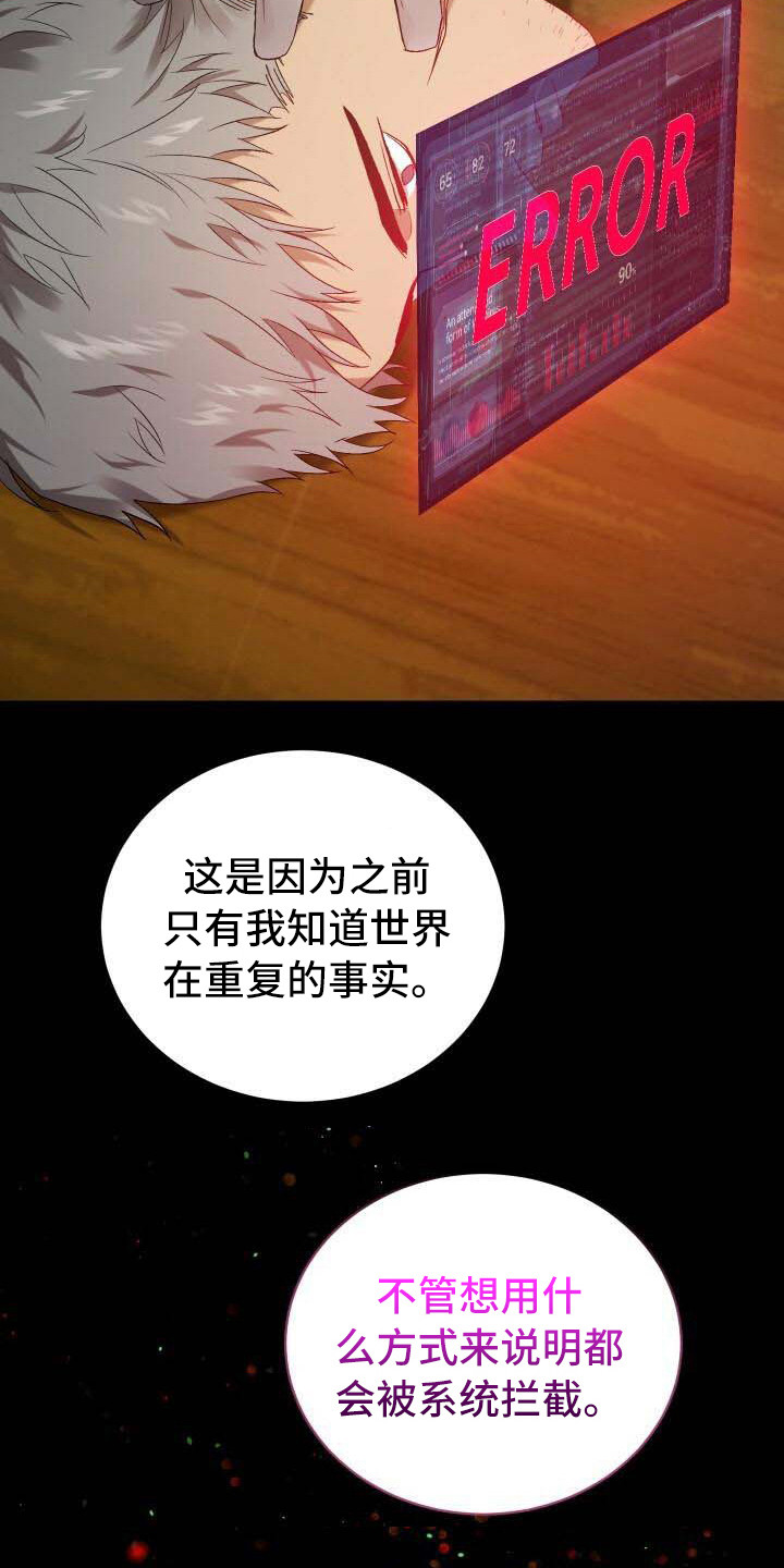 《循环世界》第23章系统拦截 第18页