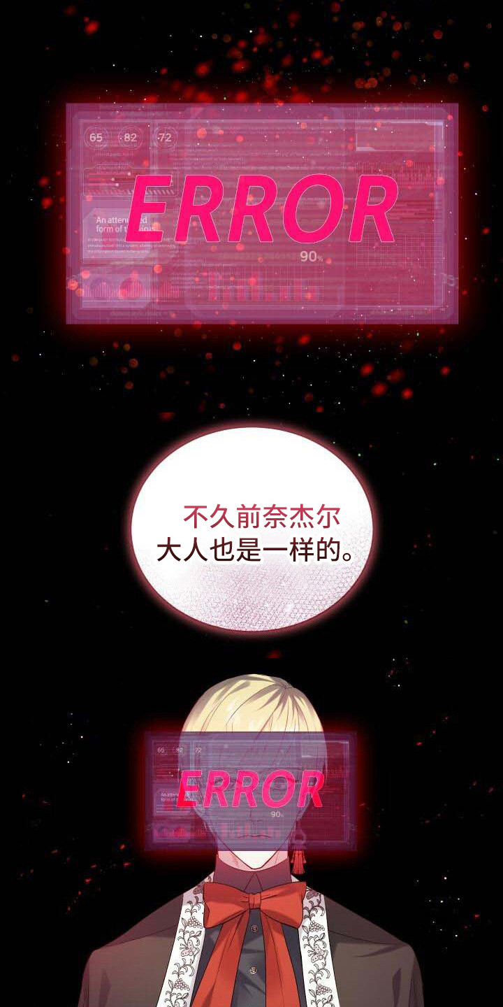 《循环世界》第23章系统拦截 第19页