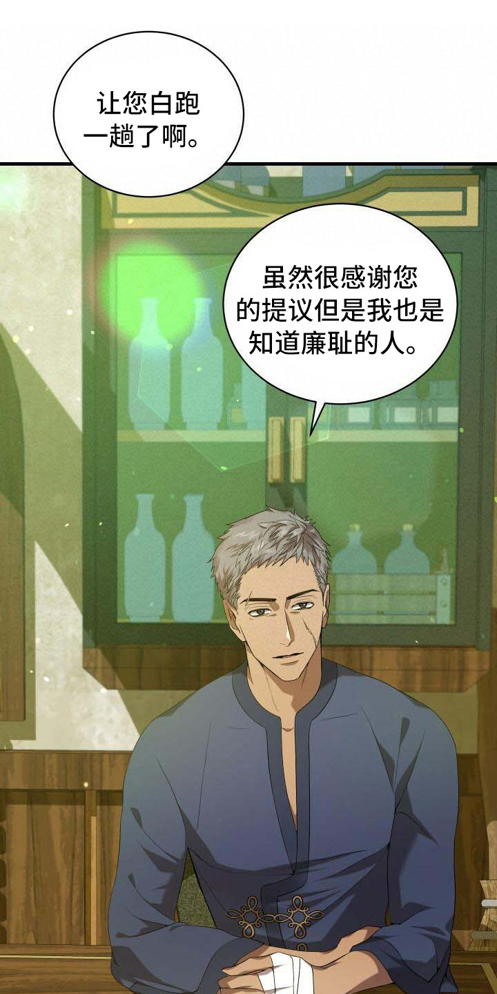 《循环世界》第23章系统拦截 第1页